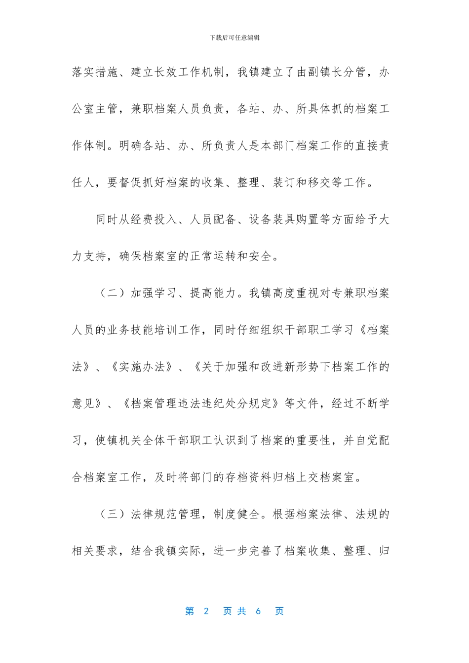 xx镇档案工作自查报告_第2页