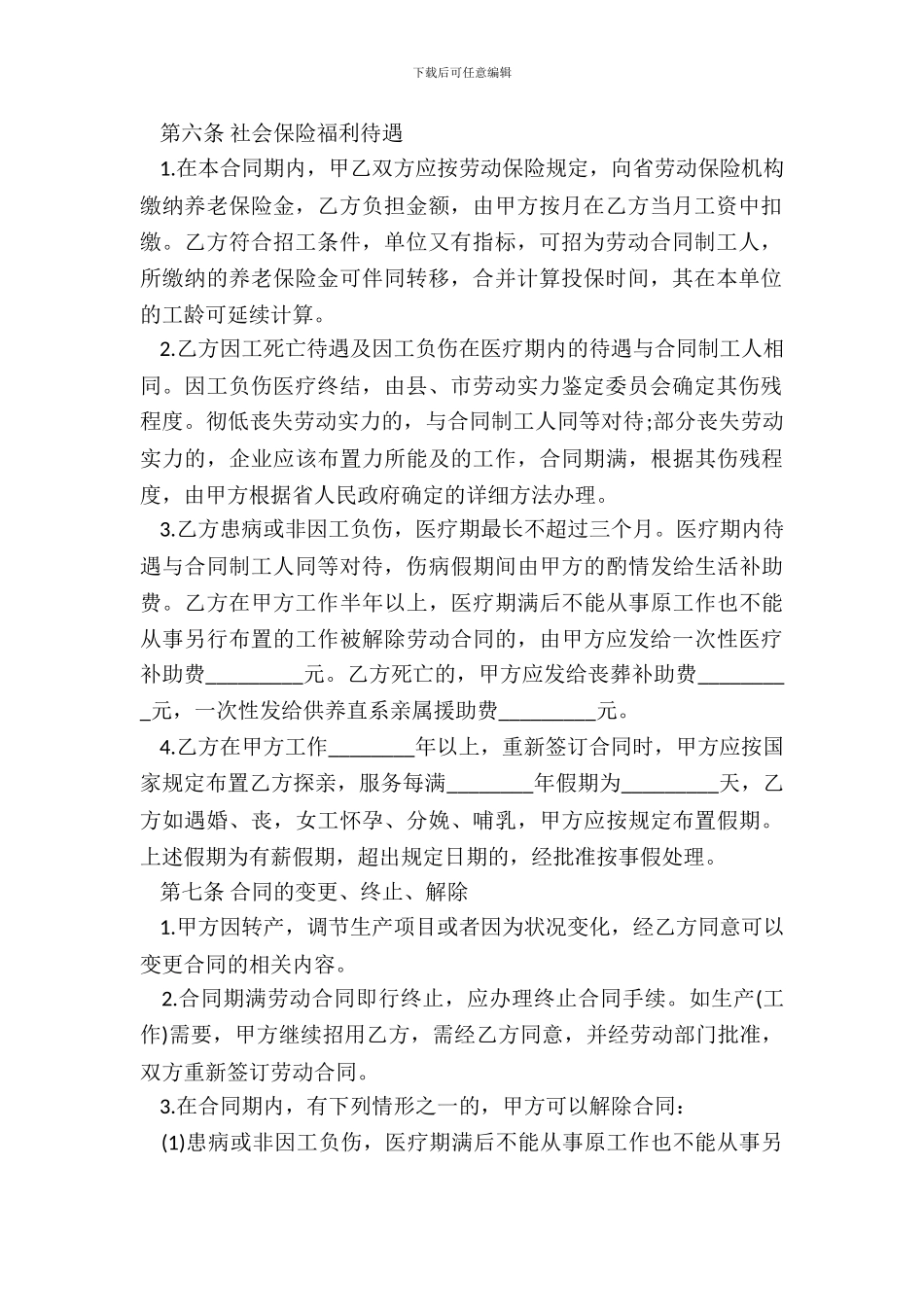 XX长期劳动合同样书_第3页