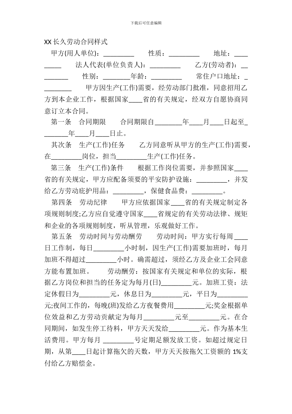 XX长期劳动合同样式_第2页