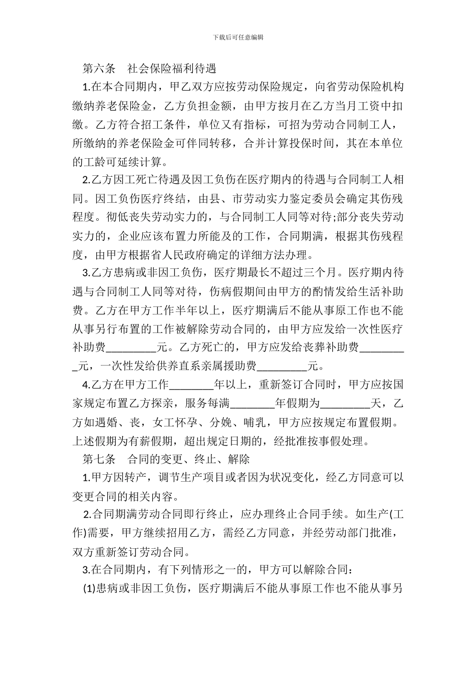 XX长期劳动合同样式_第3页