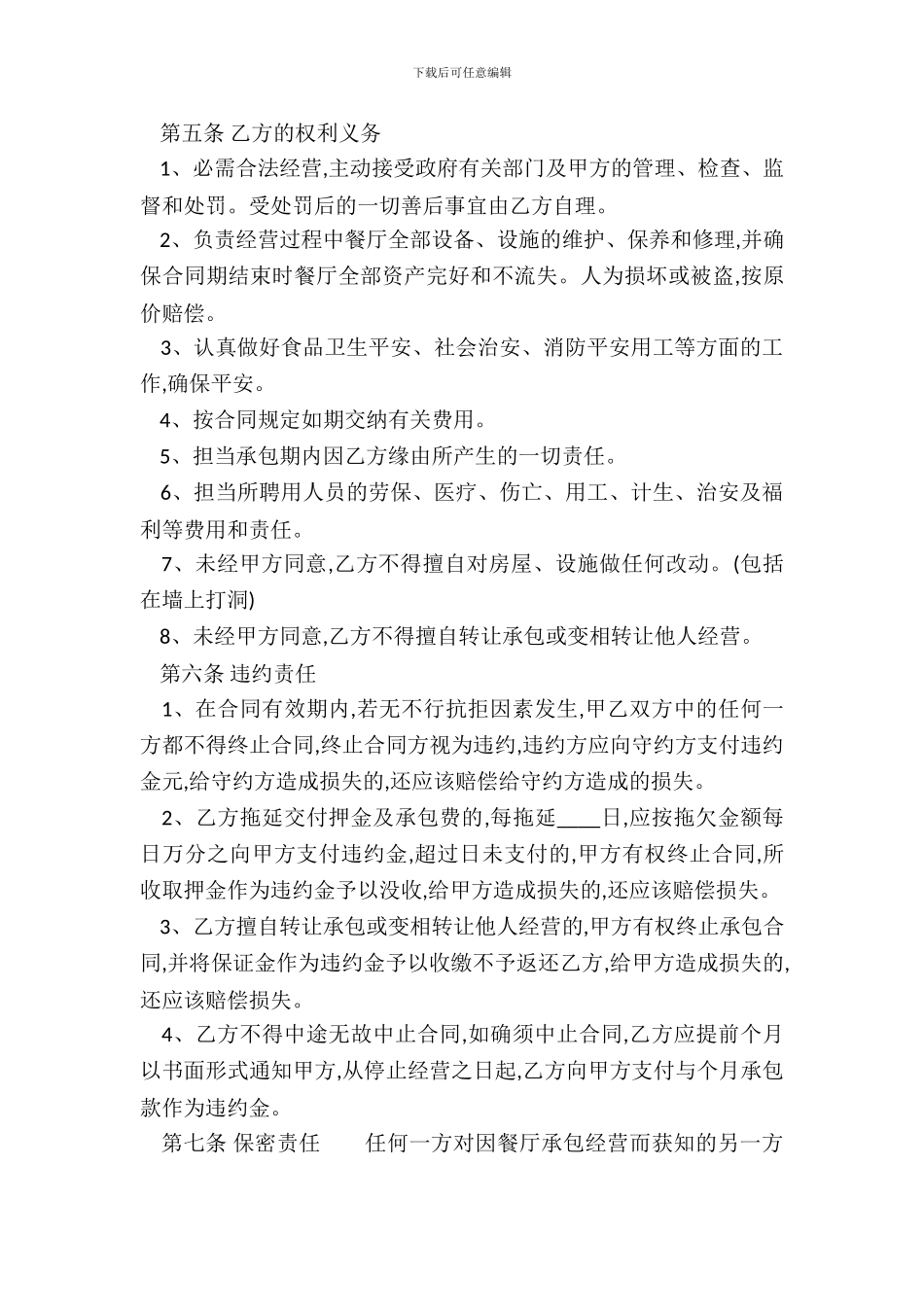XX长期承包合同样书_第3页