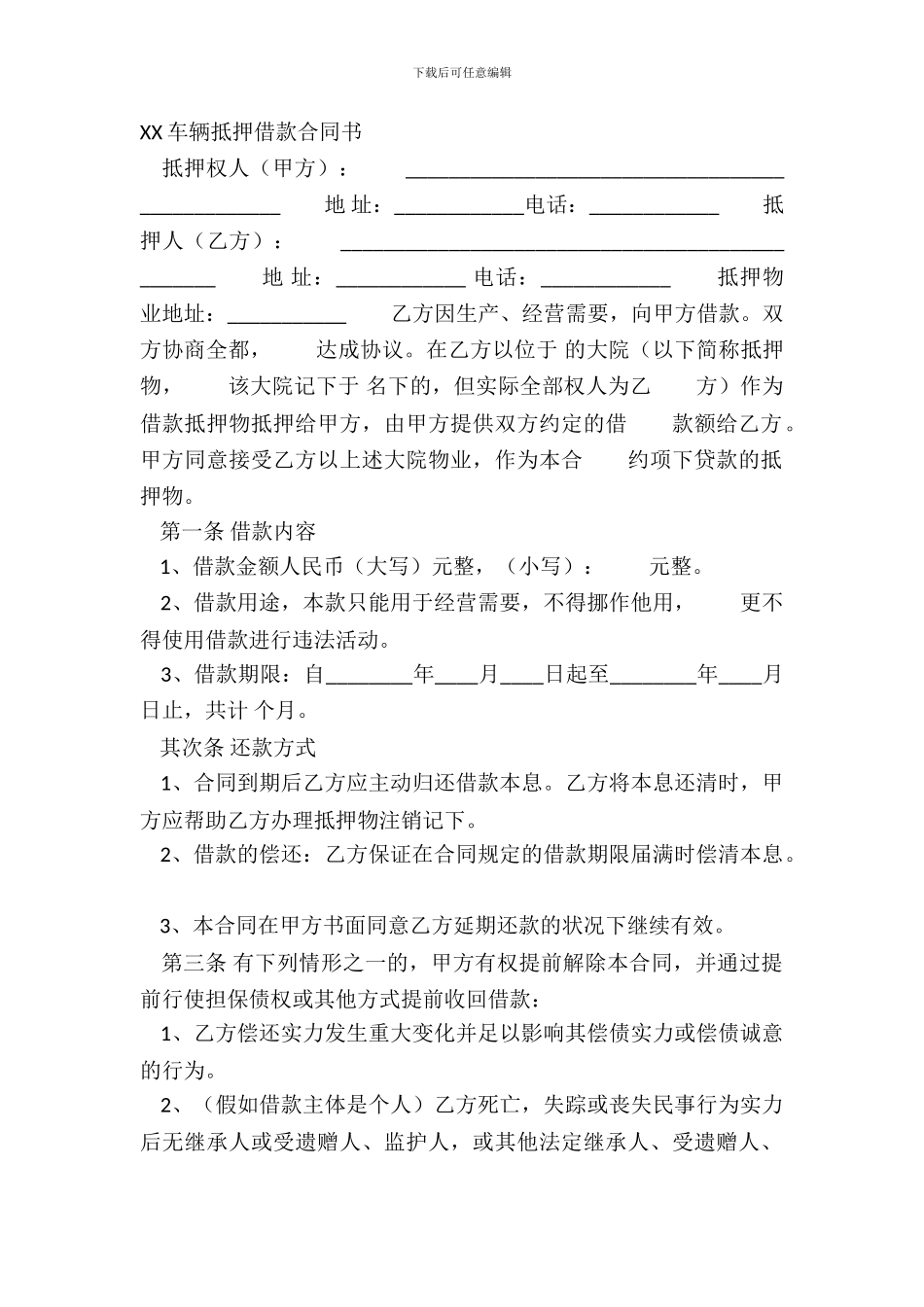XX车辆抵押借款合同书_第2页