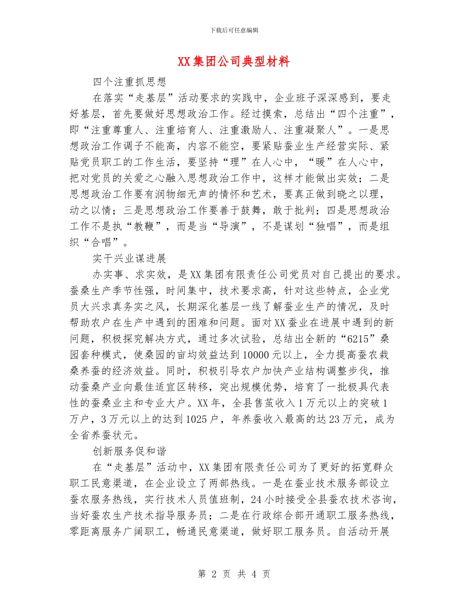 XX集团公司典型材料_第2页