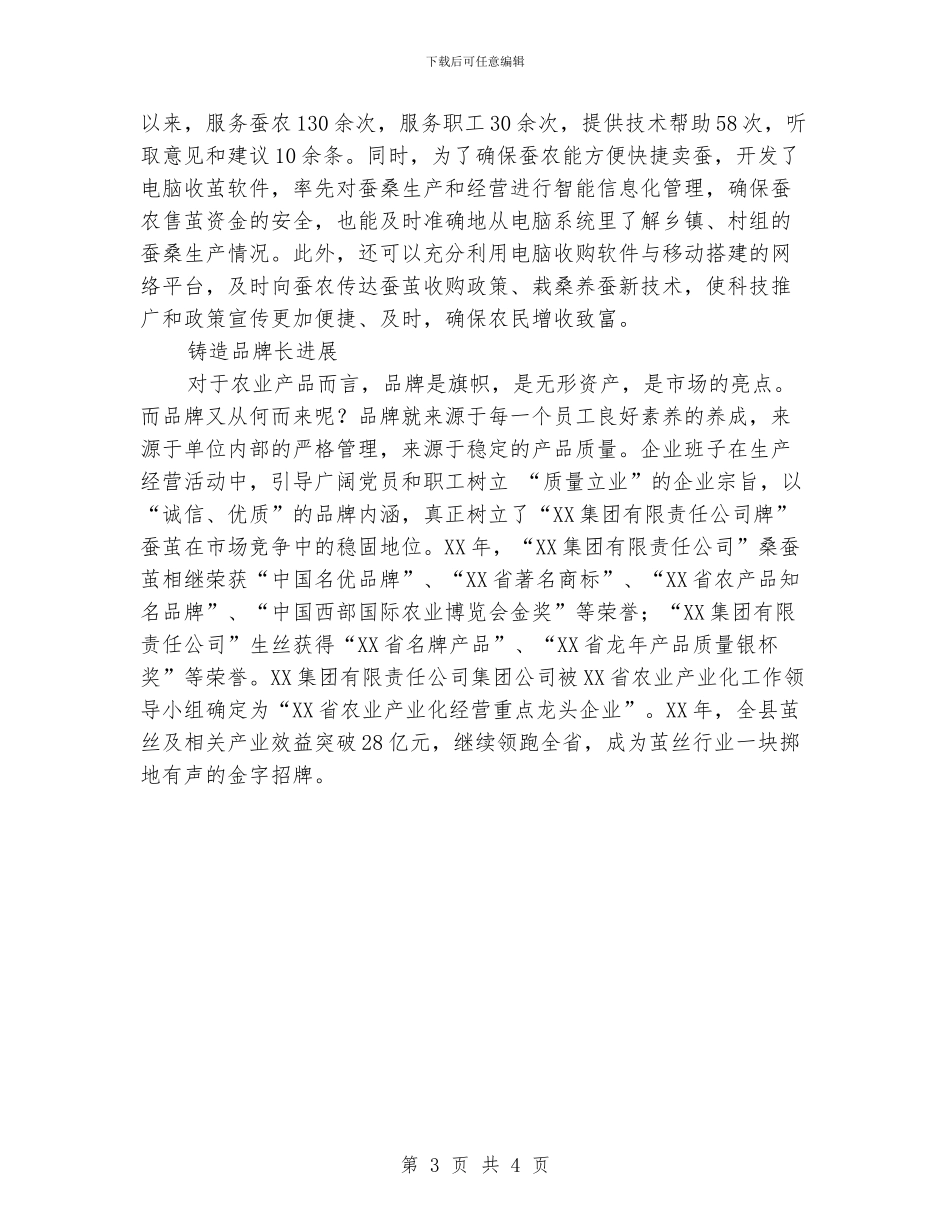 XX集团公司典型材料_第3页