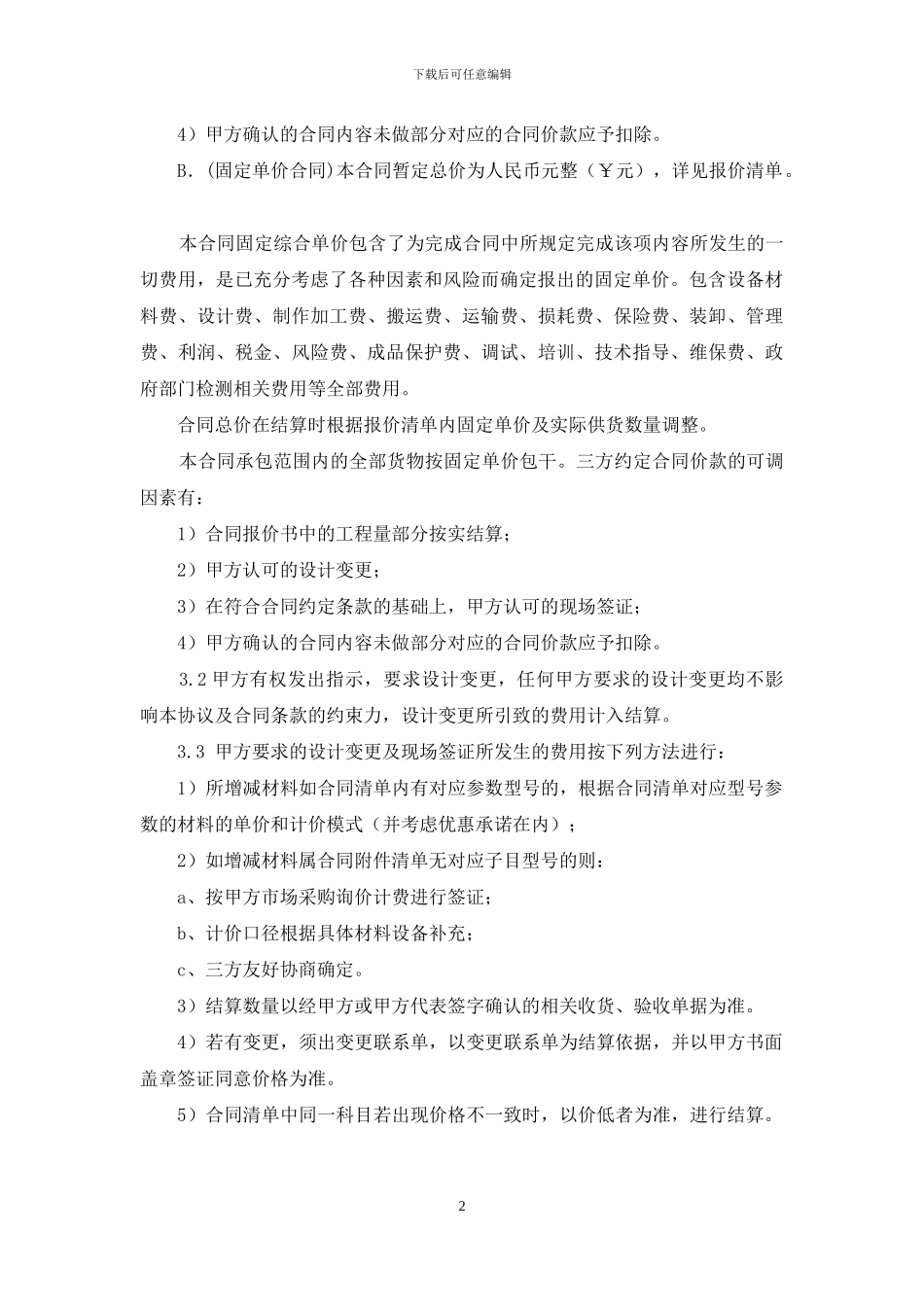 XX项目采购合同范文两篇最新_第2页