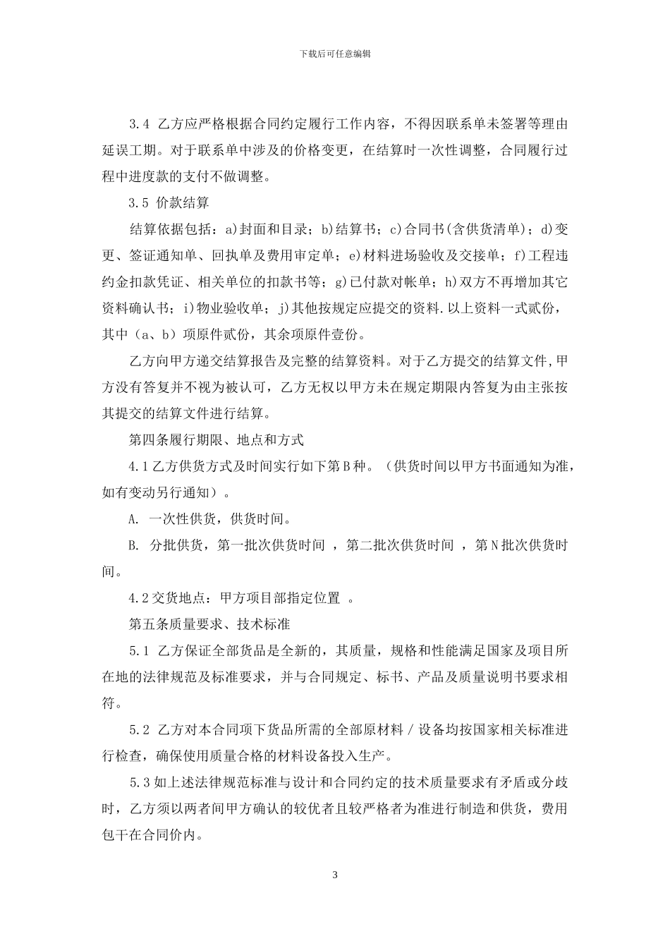 XX项目采购合同范文两篇最新_第3页