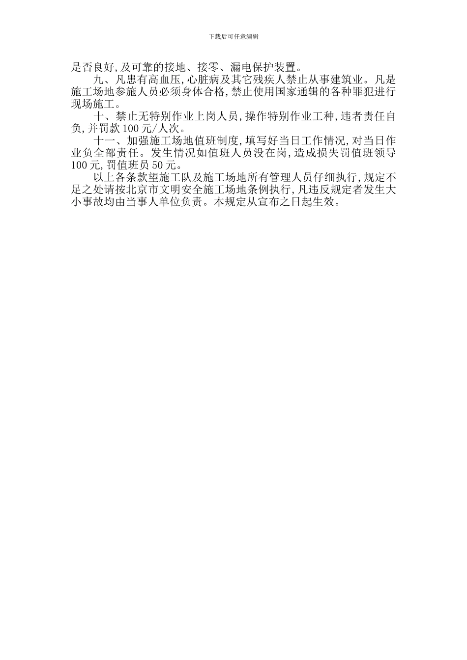 XX项目部施工工地劳务队入场教育规定_第2页