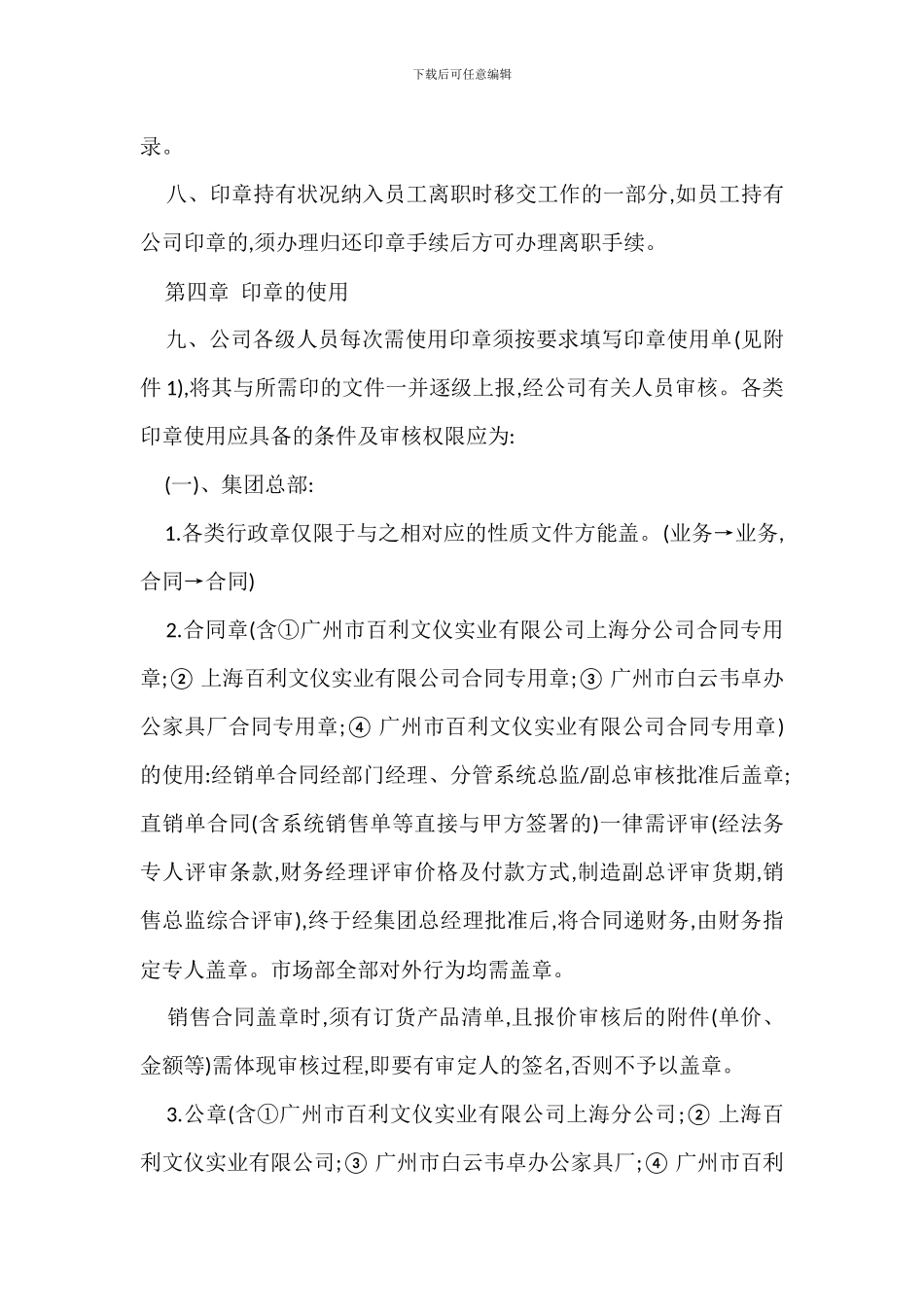 X公司印章管理办法_第2页