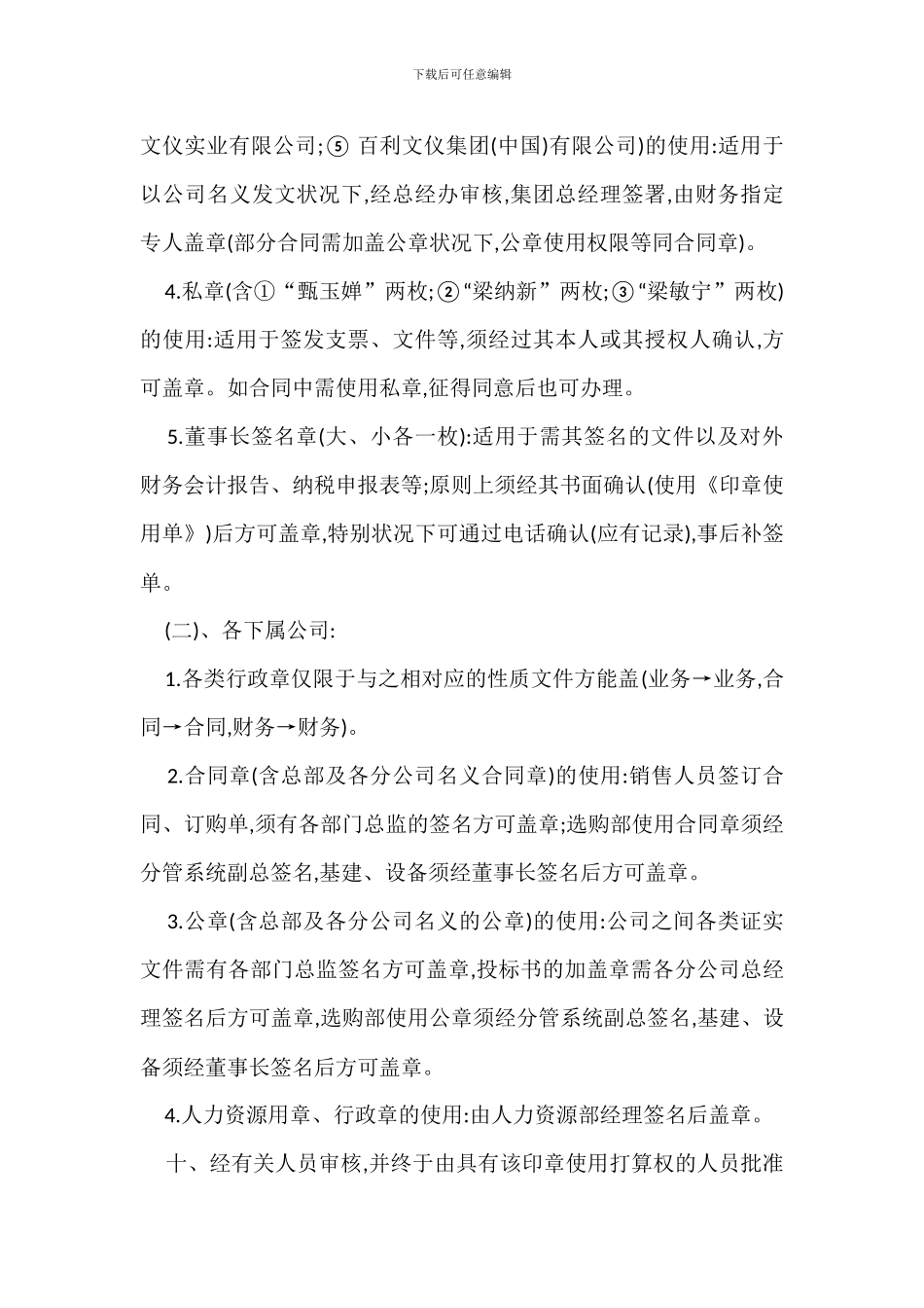 X公司印章管理办法_第3页