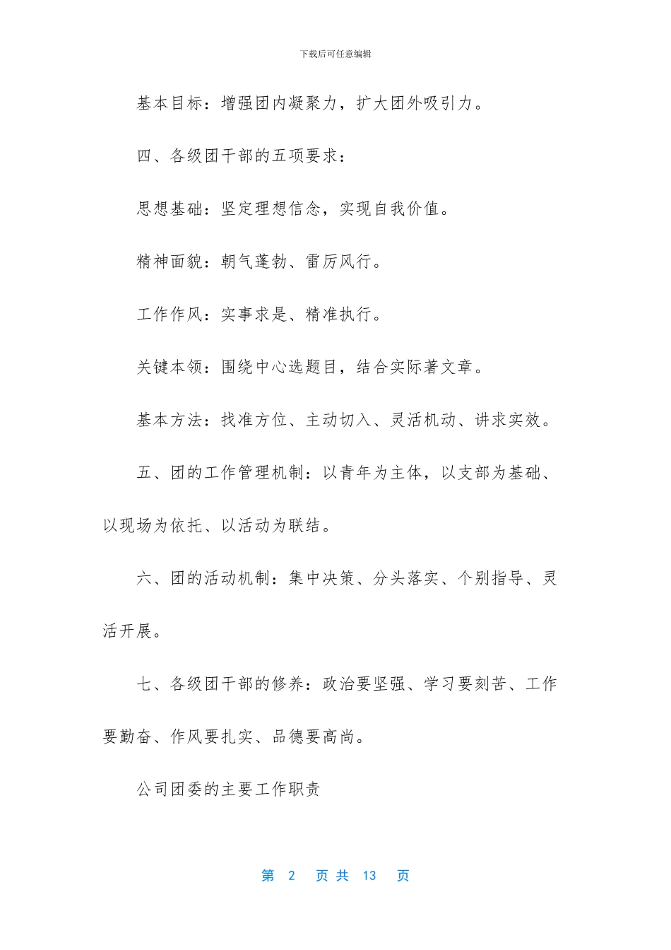 X公司共青团工作规范_第2页