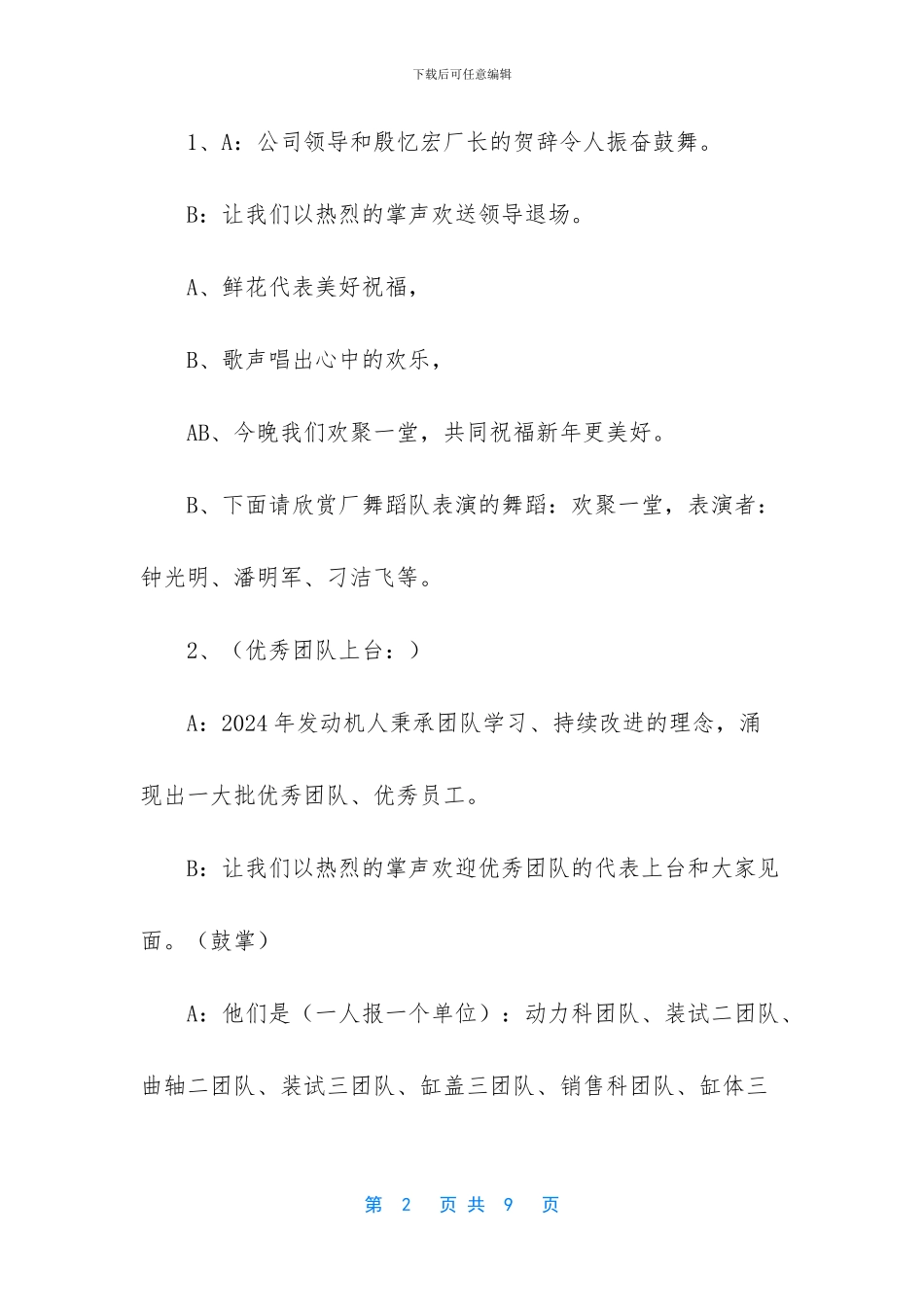 x厂春节团拜会串词_第2页