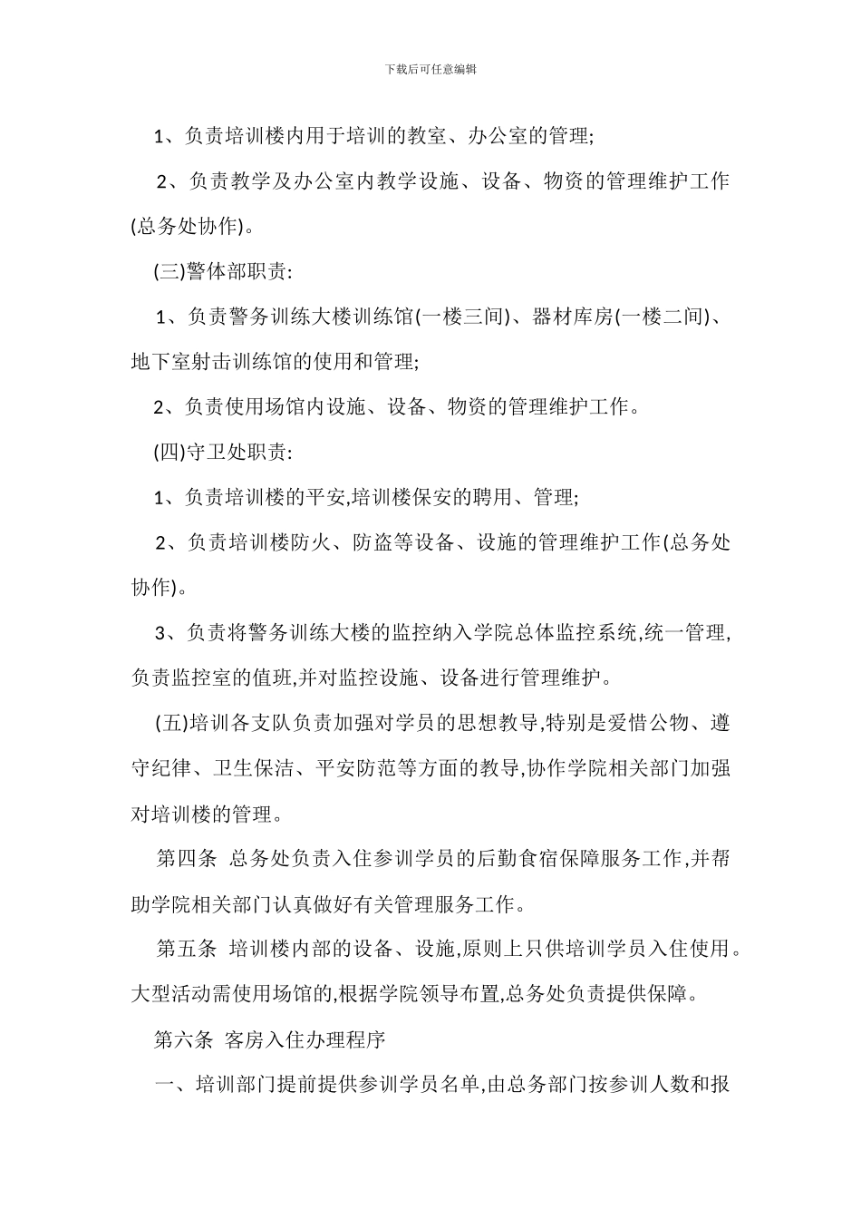 X学院培训楼使用管理办法_第2页