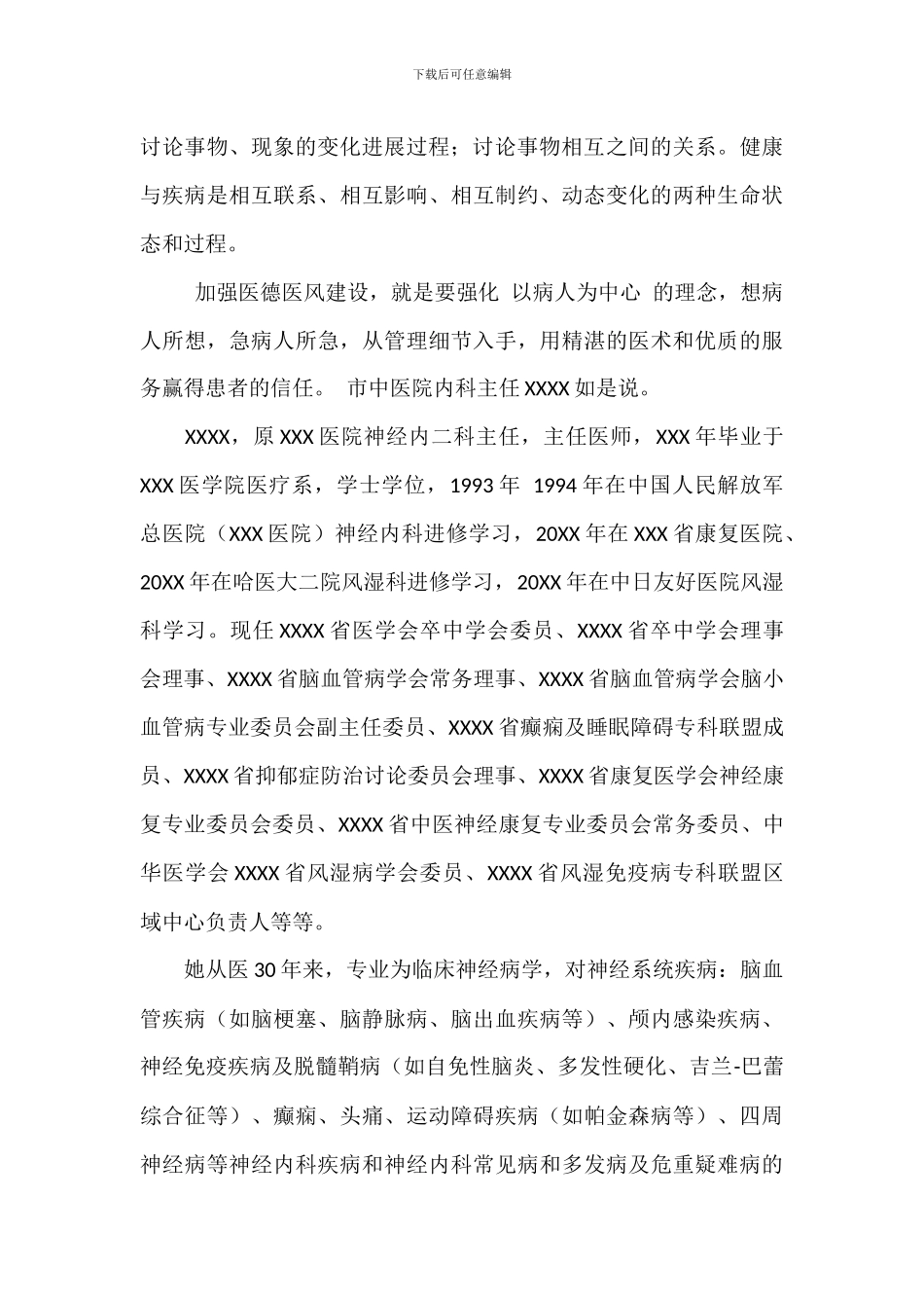 X市人民医院先进集体事迹材料_第2页