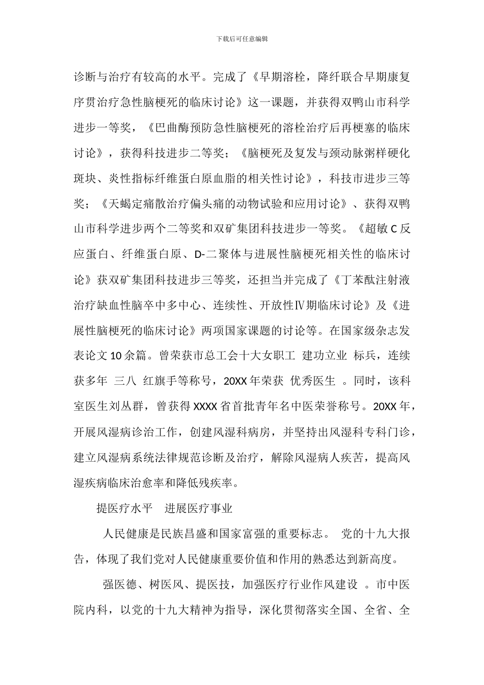 X市人民医院先进集体事迹材料_第3页
