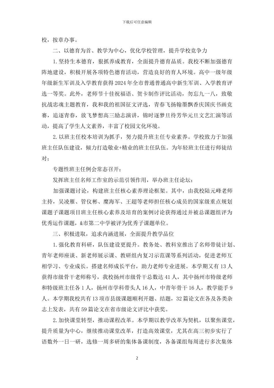 X市第二中学领导班子2024年度述职报告写作_第2页