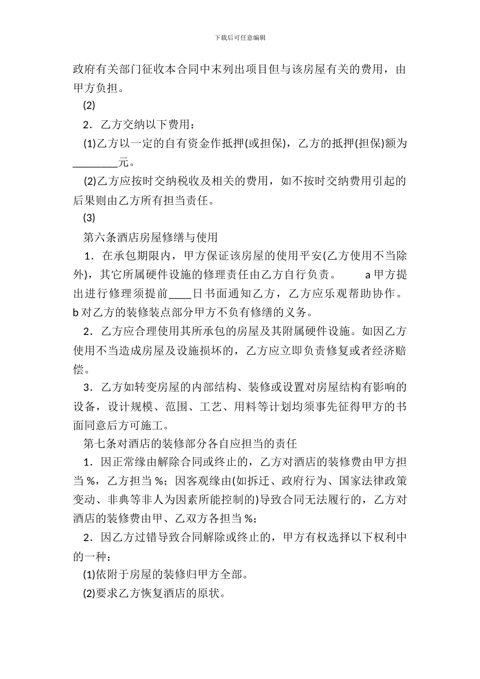 XX长期承包合同书_第3页