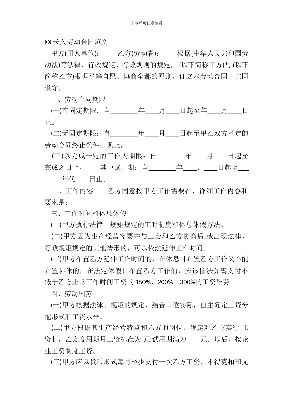 XX长期劳动合同范文_第2页
