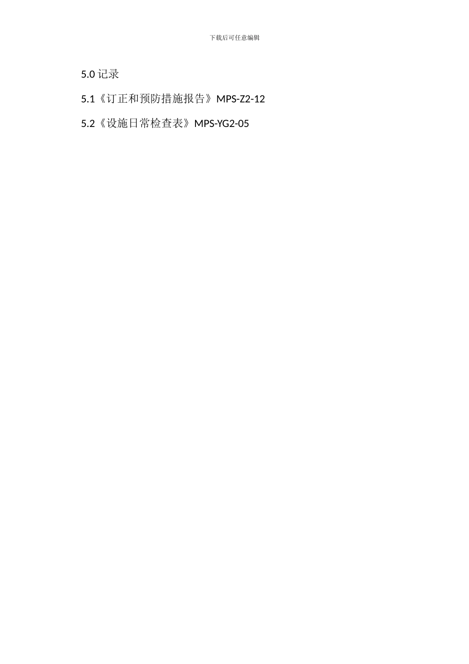 X物业辖区服务设施管理办法_第3页