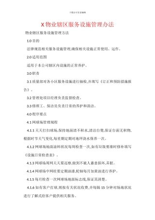 X物业辖区服务设施管理办法