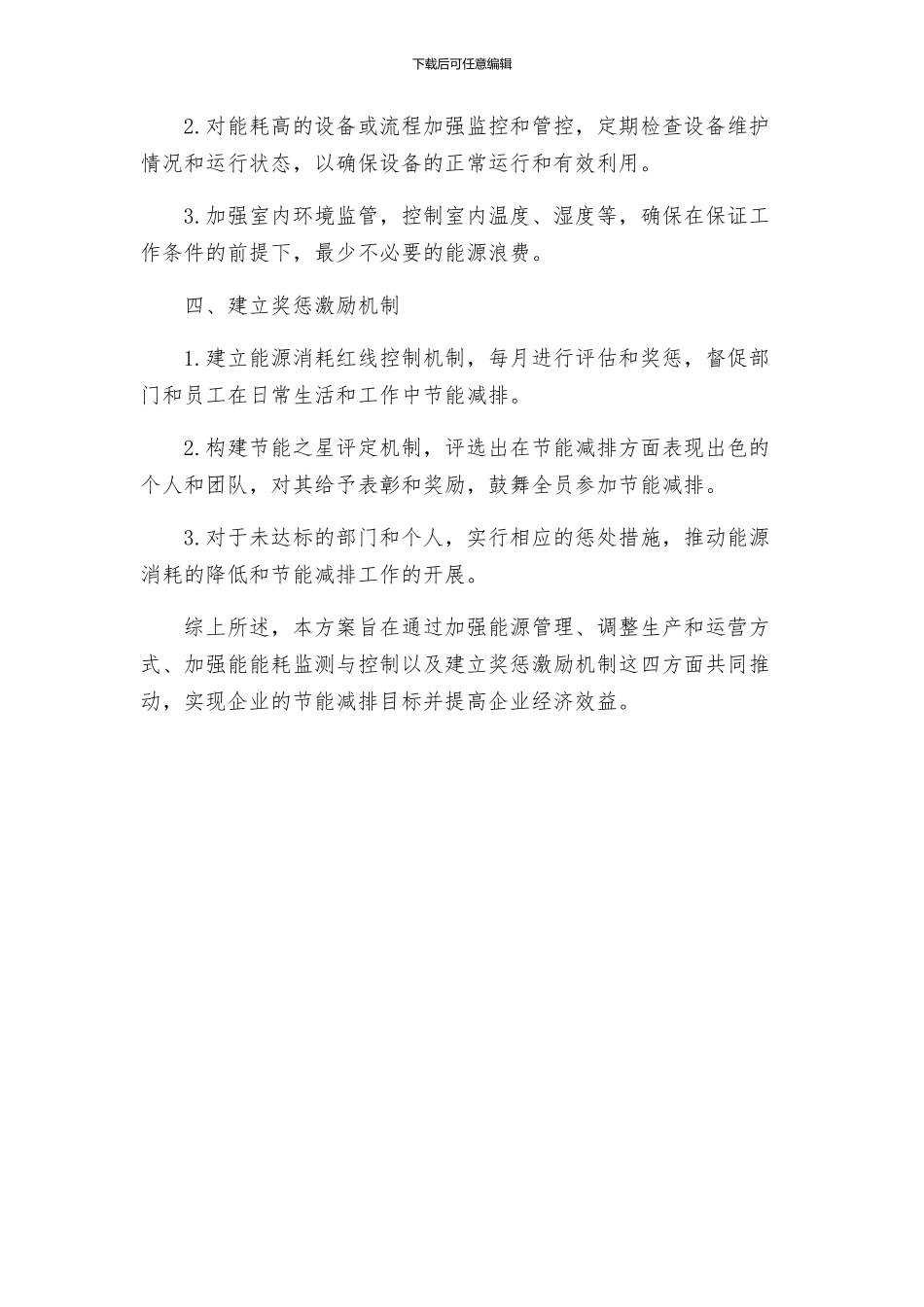 x综采队节能降耗工作方案_第2页