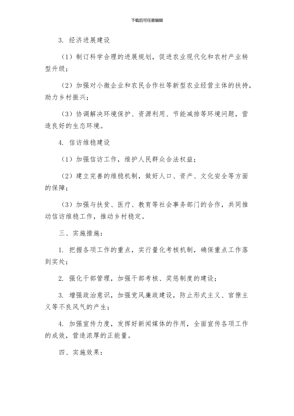 X镇创建三表率一模范政治机关实施方案_第2页