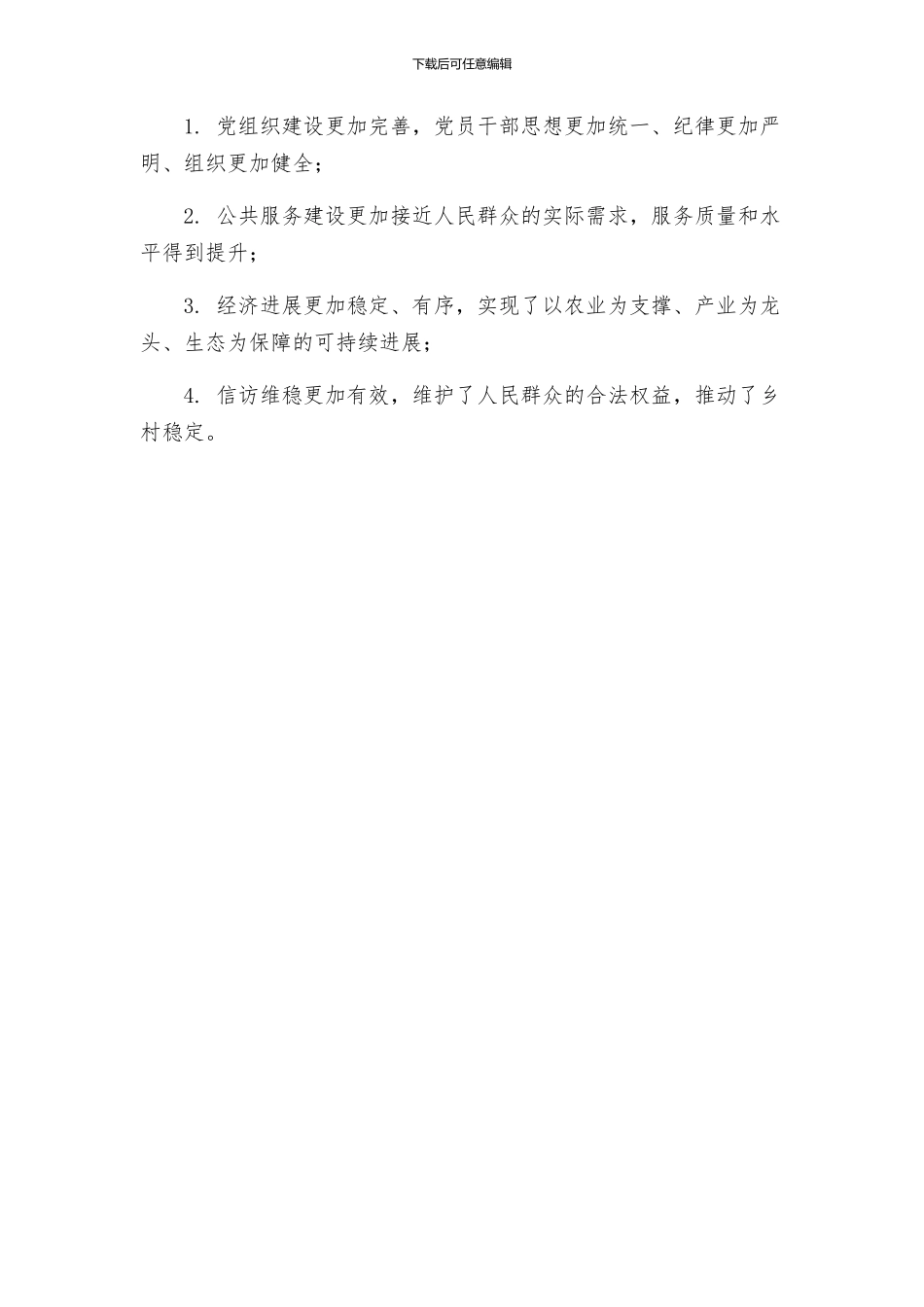 X镇创建三表率一模范政治机关实施方案_第3页