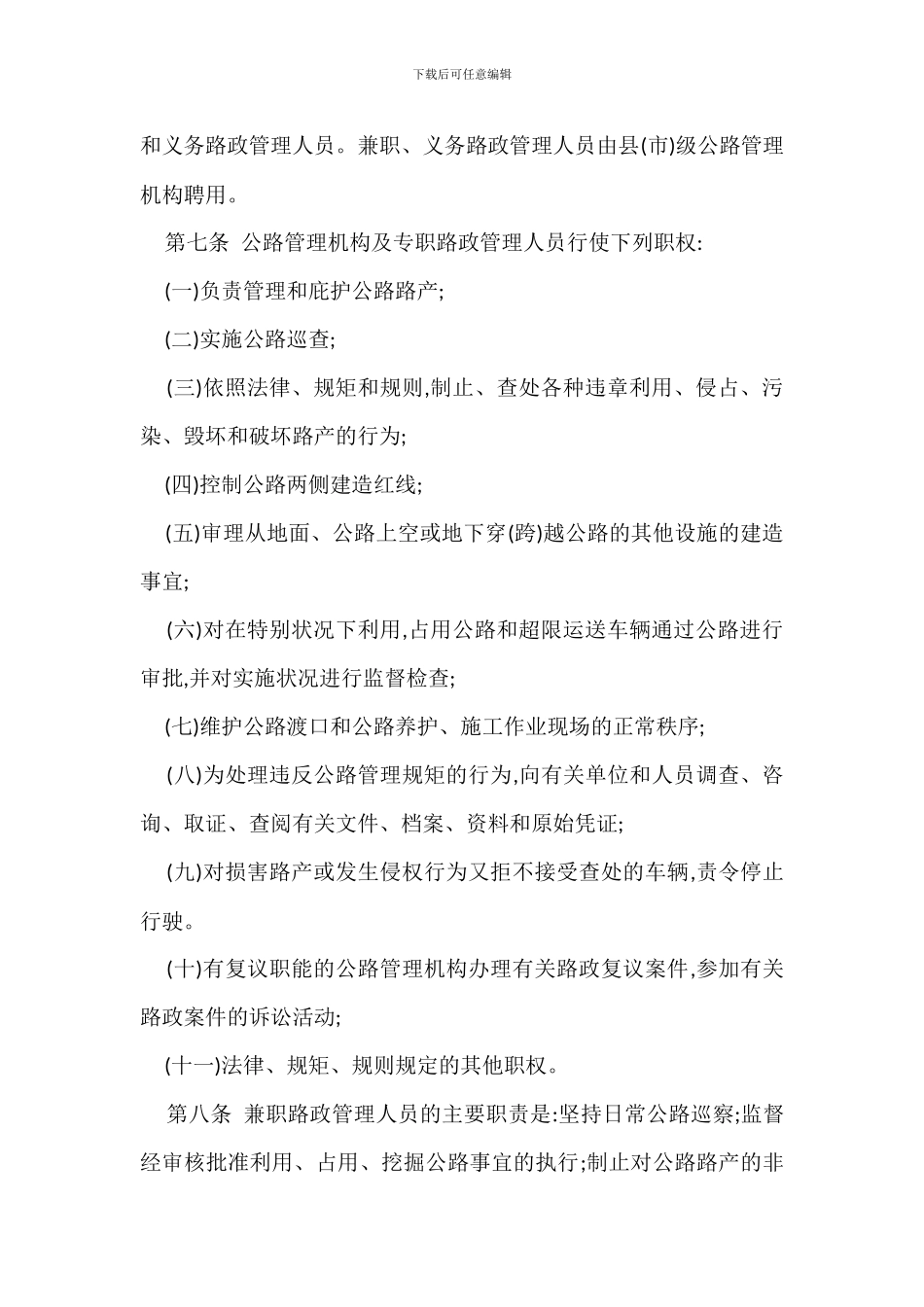 Z公路路政管理办法规定_第2页