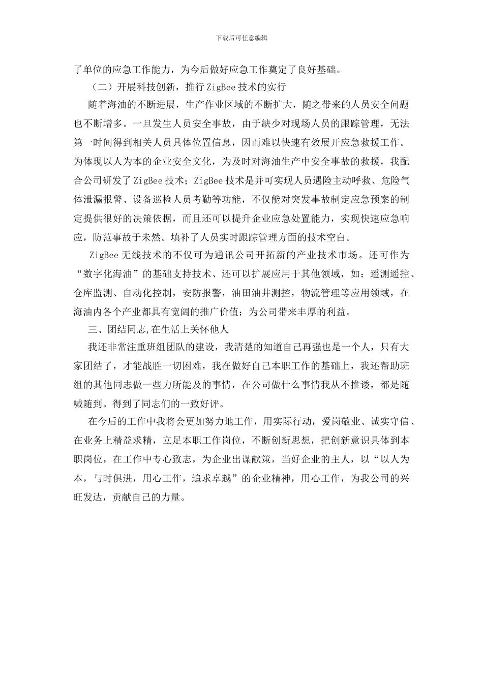 ZigBee技术人员工作报告_第2页