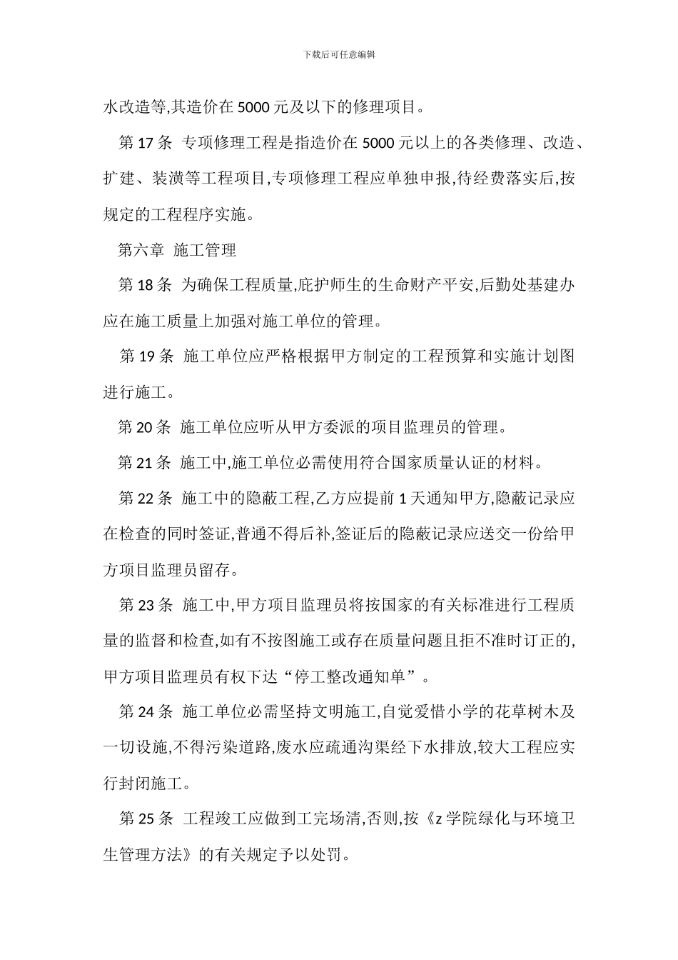 Z学校维修工程管理办法_第3页