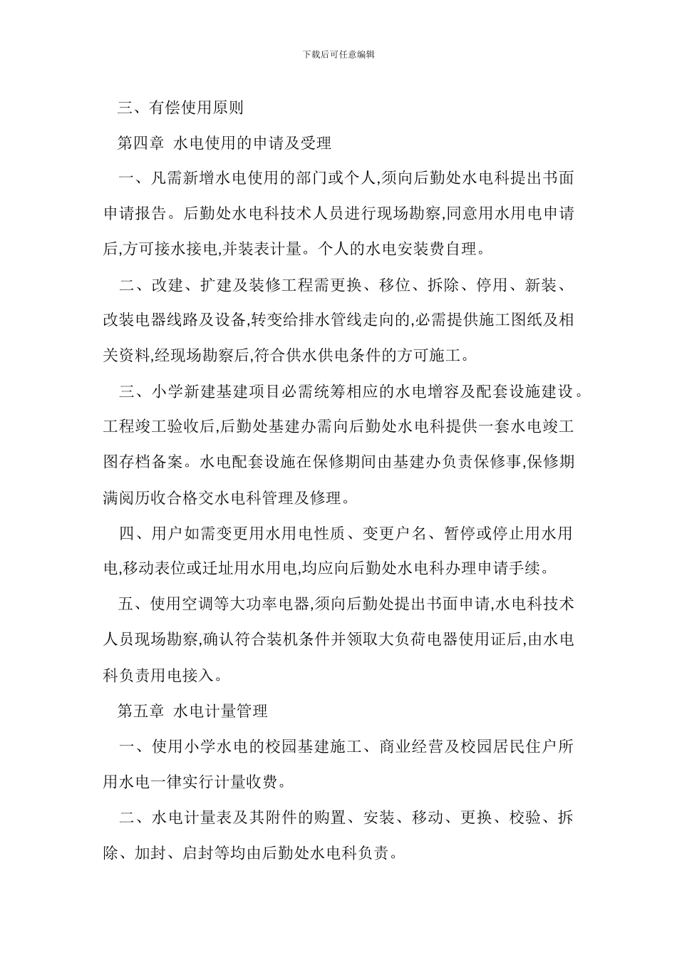 Z学院水电管理办法_第2页