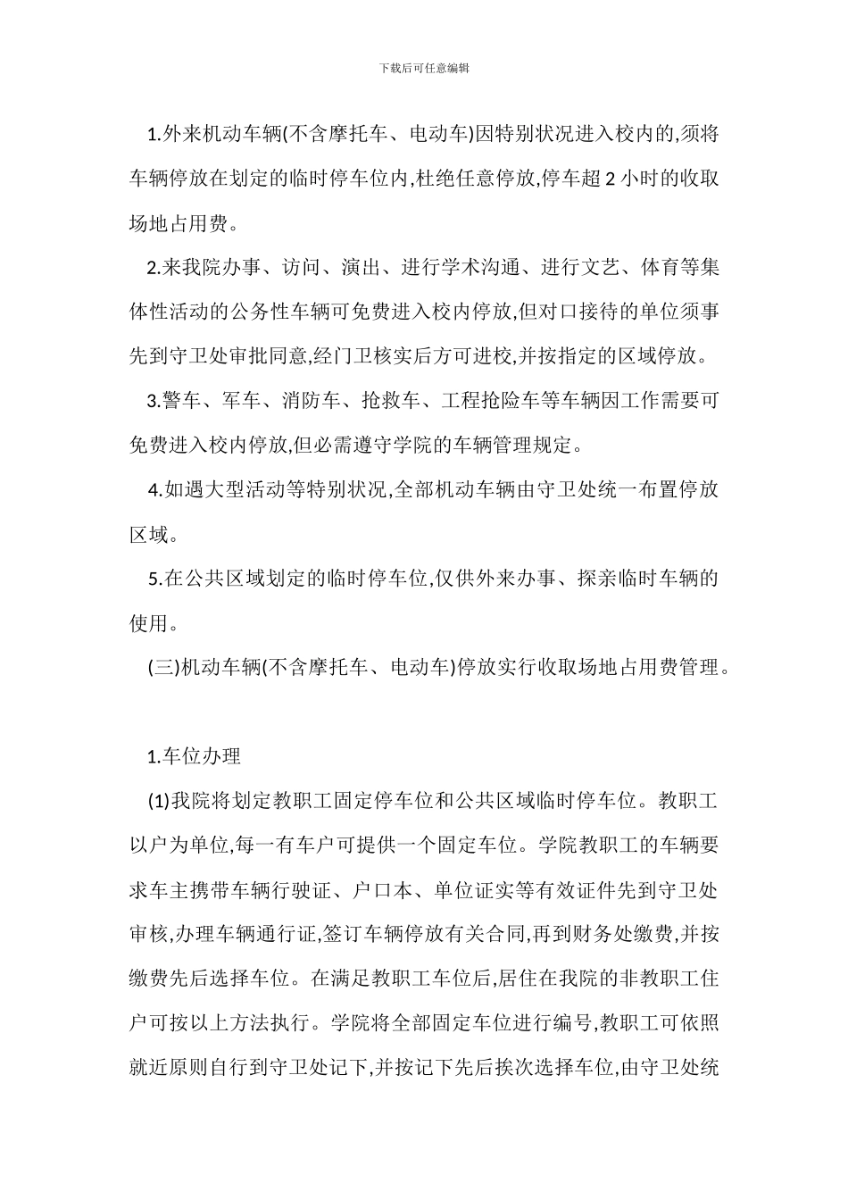 Z校园机动车辆管理试行办法_第2页