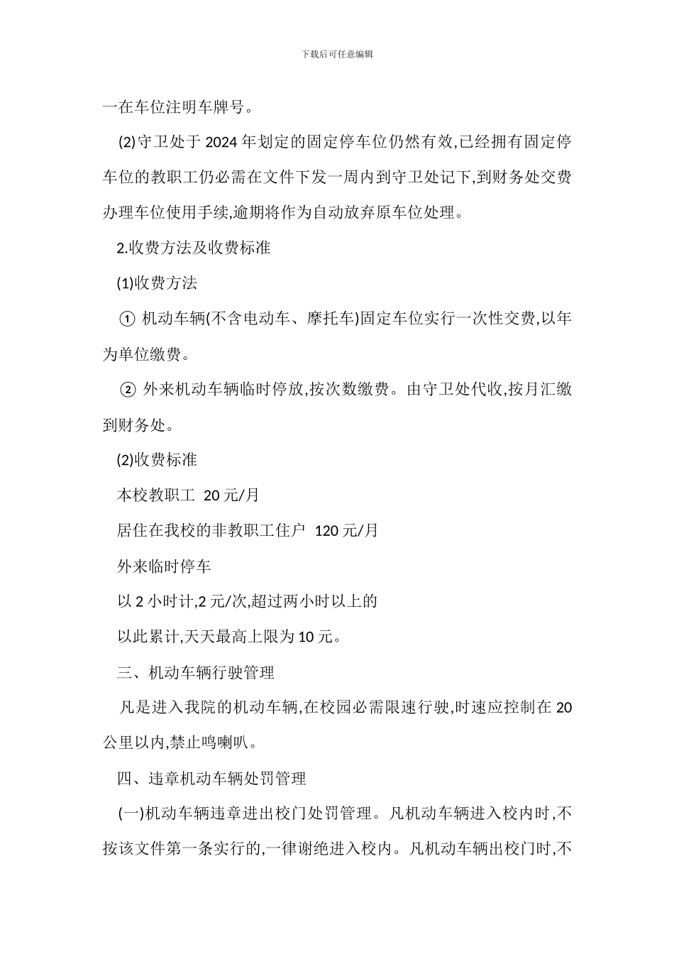 Z校园机动车辆管理试行办法_第3页