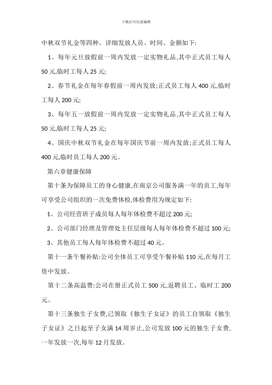 Z物业公司员工福利管理办法_第2页