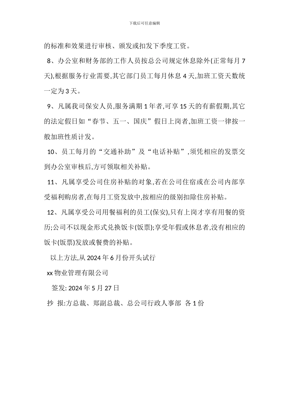 Z物业公司薪资管理办法_第2页