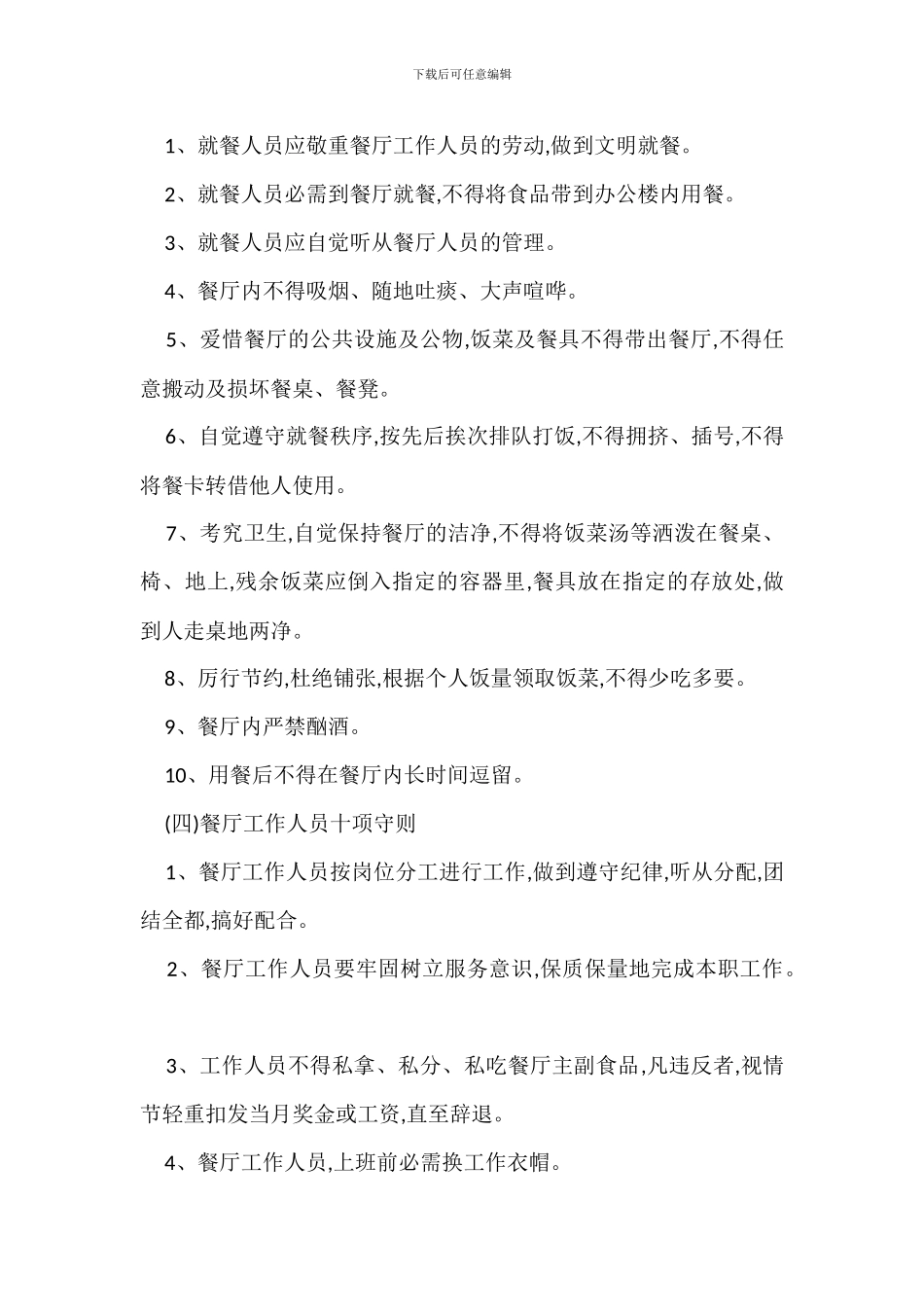 Z职工餐厅管理办法_第2页