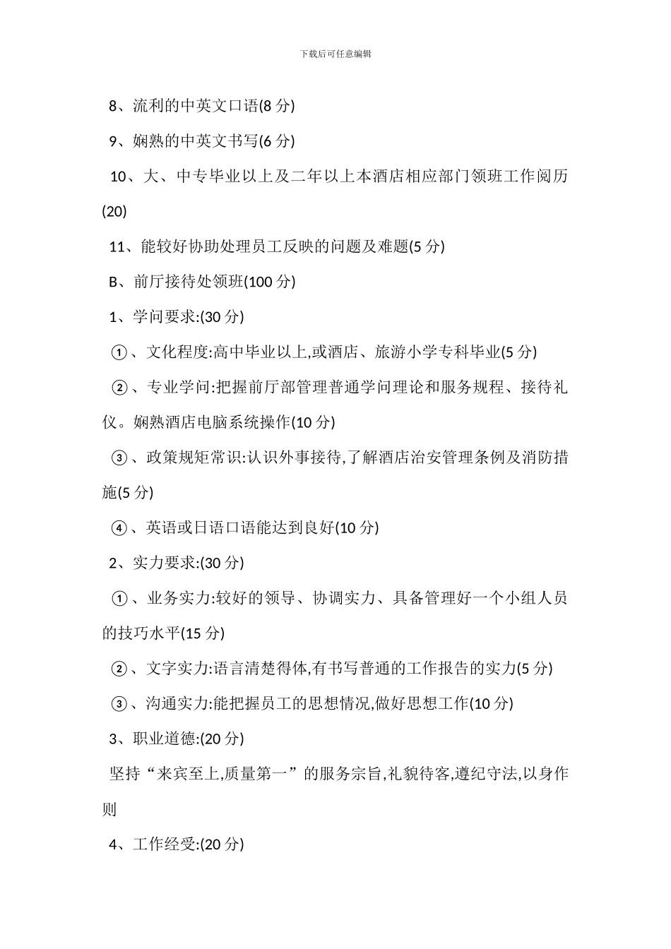 Z酒店员工晋升管理办法_第2页