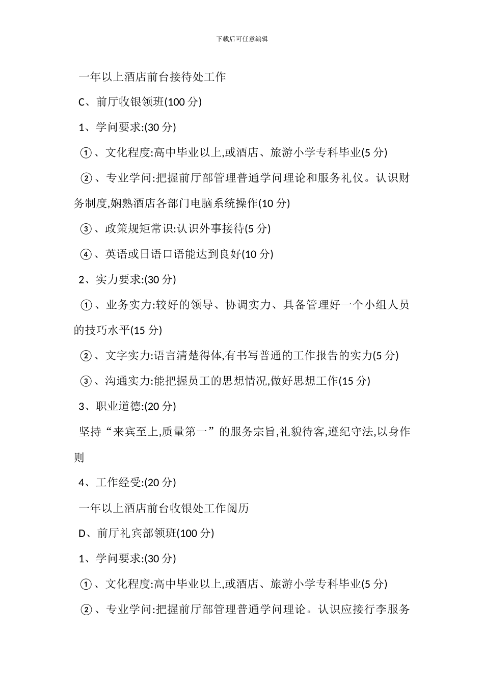 Z酒店员工晋升管理办法_第3页