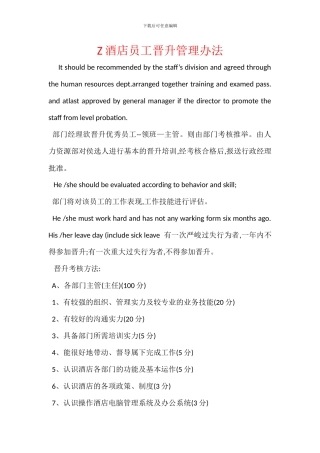 Z酒店员工晋升管理办法