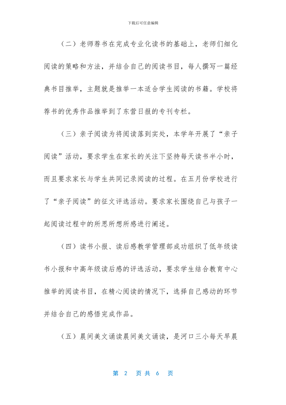 [--第三小学有效阅读教学经验交流]_第2页