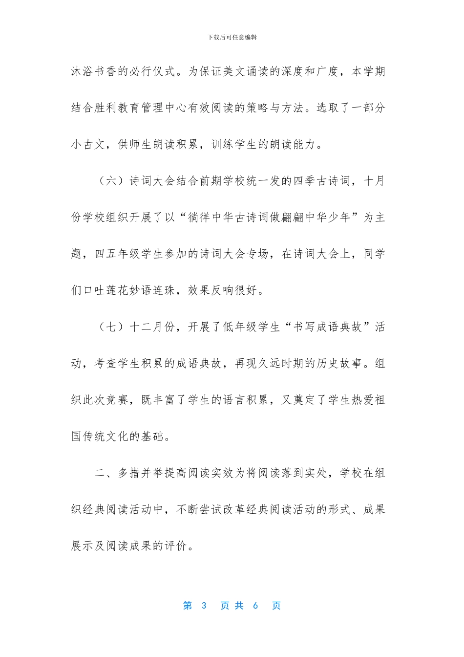 [--第三小学有效阅读教学经验交流]_第3页