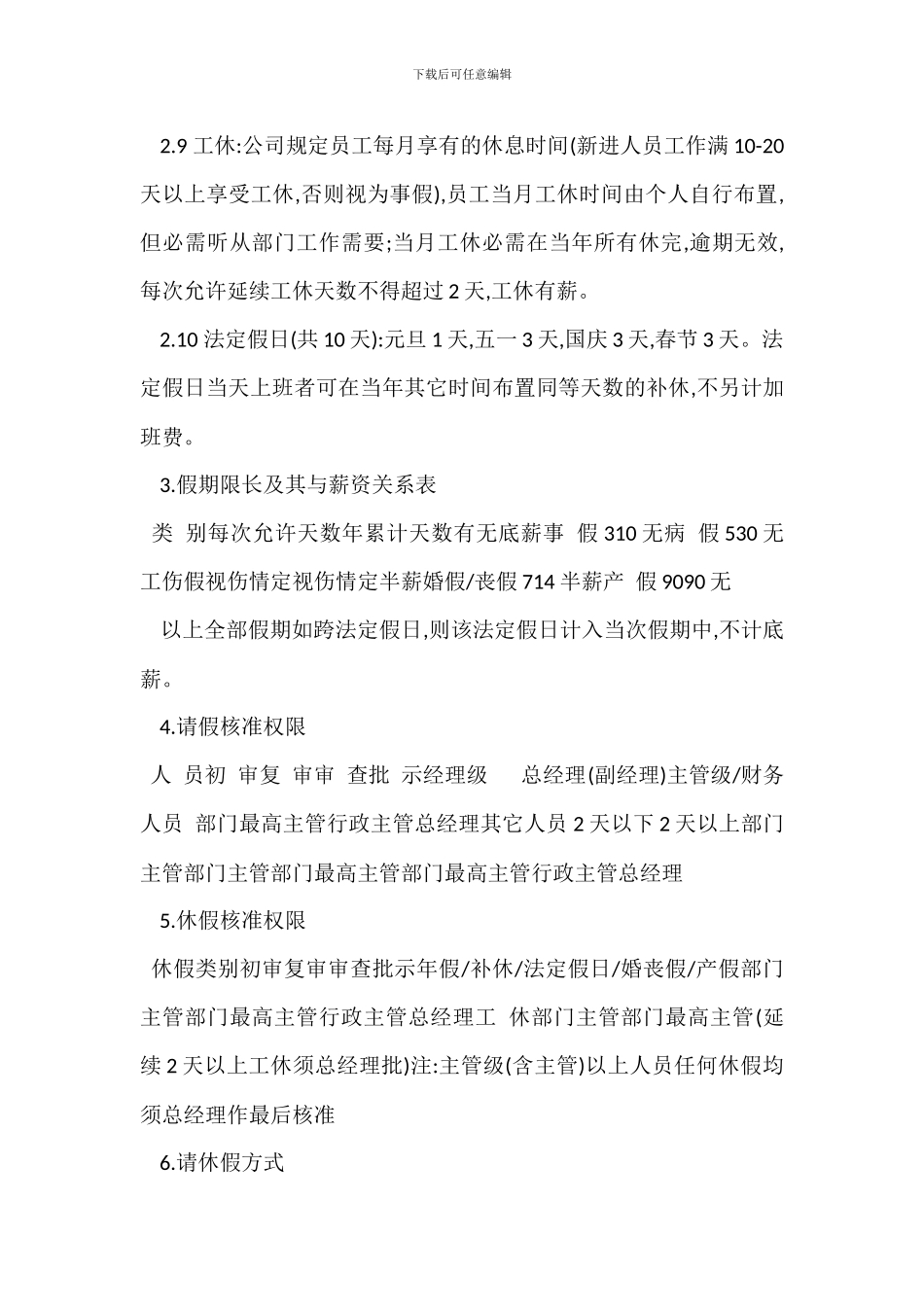 Z物业管理公司请休假管理办法_第2页