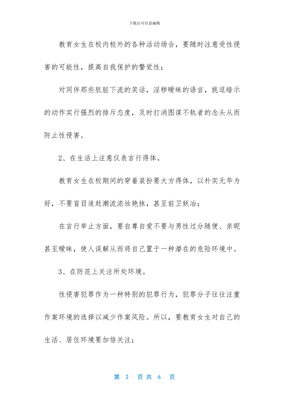 [--镇中学防范性侵害事故应急处置预案]事故应急处理预案_第2页