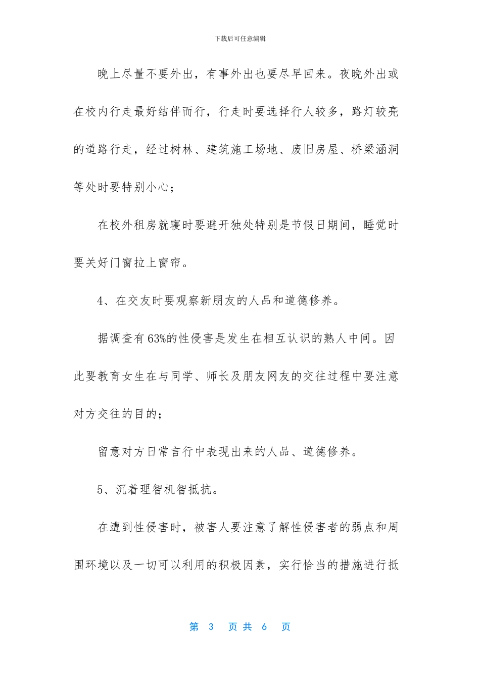 [--镇中学防范性侵害事故应急处置预案]事故应急处理预案_第3页