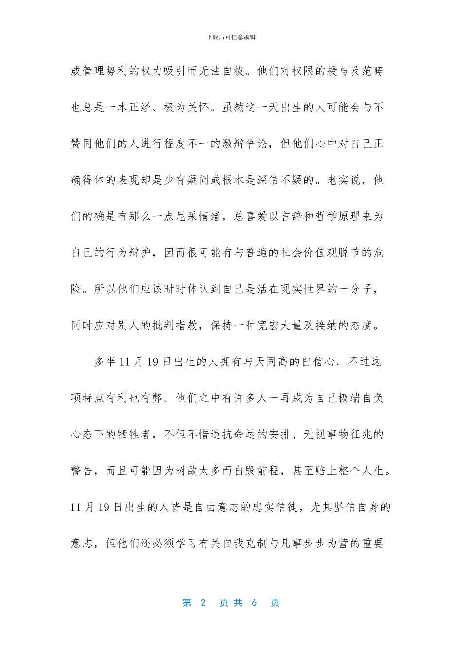 [11月19日出生的人所属的星座]十二星座出生年月日_第2页