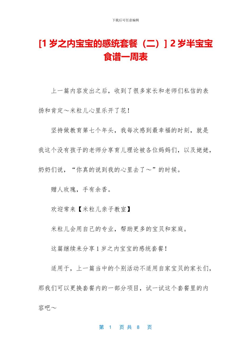 [1岁之内宝宝的感统套餐]_第1页