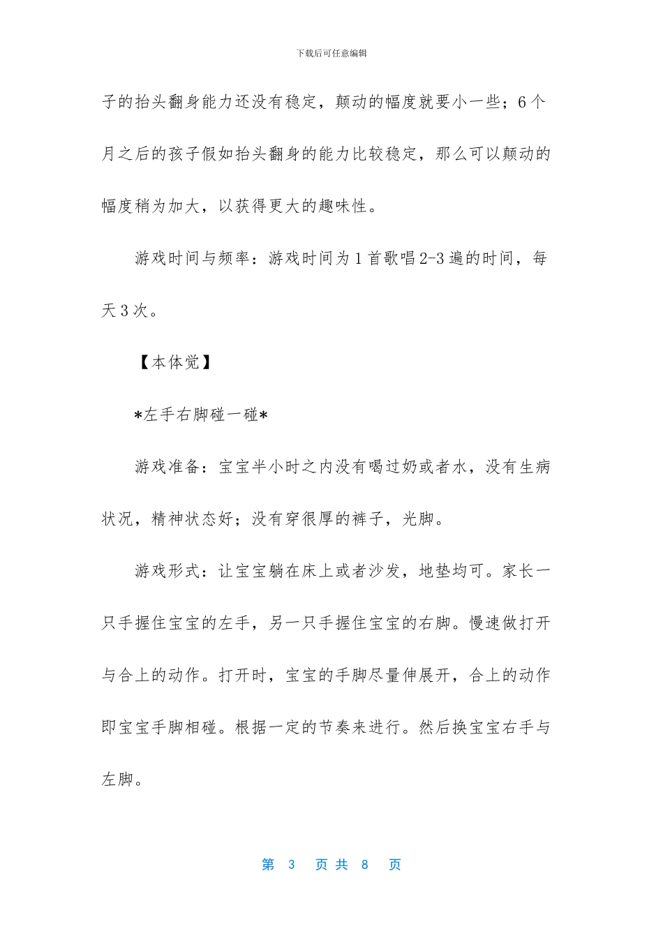 [1岁之内宝宝的感统套餐]_第3页