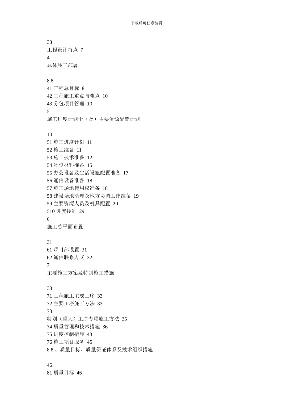 [110kV三股水风电场—岩口变线路工程施工组织设计]_第2页