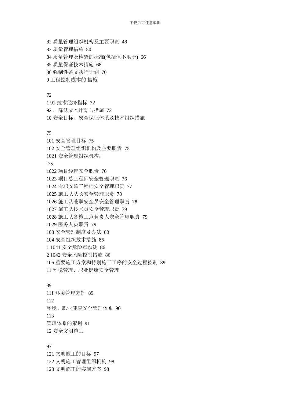 [110kV三股水风电场—岩口变线路工程施工组织设计]_第3页