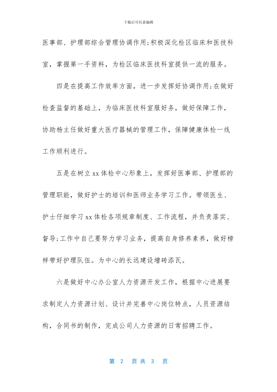 [2024体检中心助理工作计划范文]工作计划怎么写_第2页
