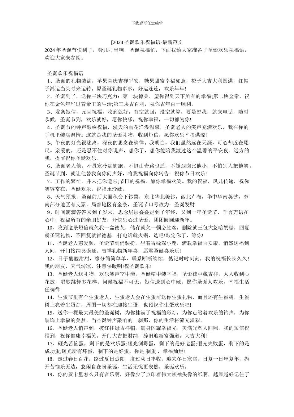 [2024圣诞快乐祝福语_第1页